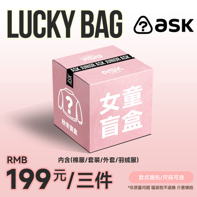 ask女童秋冬福袋(棉服/套装/外套/羽绒服)随机三件