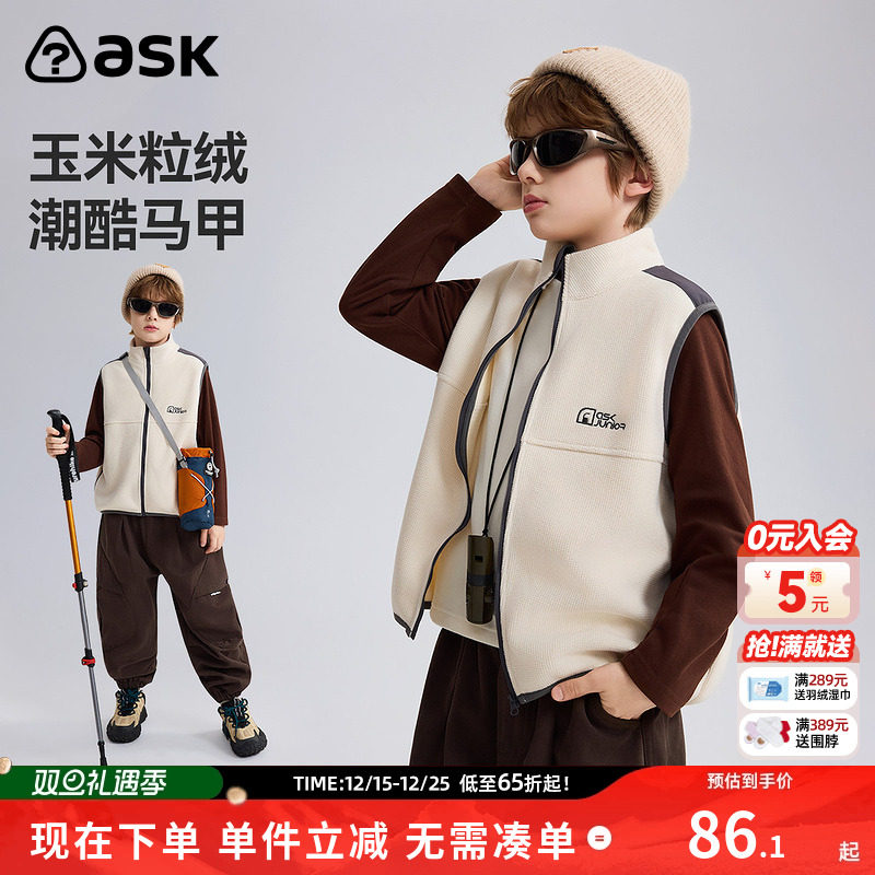 ask童装儿童马甲2025秋季新款男童玉米粒绒柔软潮酷上衣潮