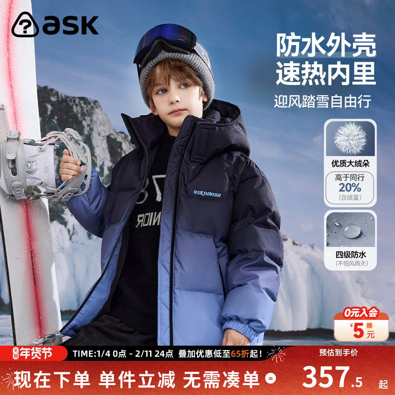 ask儿童羽绒服2025冬季新款男童渐变色保暖羽绒外套立领连帽上衣,童装/婴儿装/亲子装,羽绒服,淘宝优惠券,粉丝福利购,淘宝优惠卷