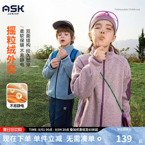 ask儿童外套2026秋季新款男女童摇粒绒外套中大童保暖长袖外衣