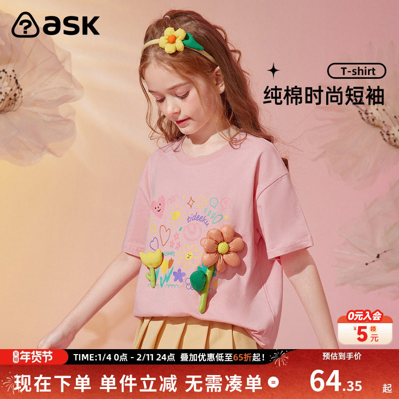 ask 女童短袖T恤夏季时髦中大童时尚花朵休闲T恤纯棉,童装/婴儿装/亲子装,T恤,淘宝优惠券,粉丝福利购,淘宝优惠卷