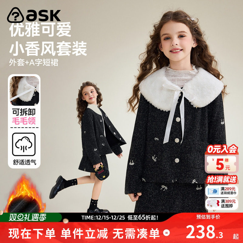 ask儿童套装女童小香风外套2025秋冬新款A字短裙两件装