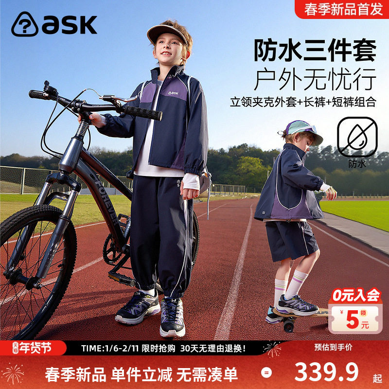 ask儿童套装2026春季新款男童运动立领外套中大童休闲裤子三件套
