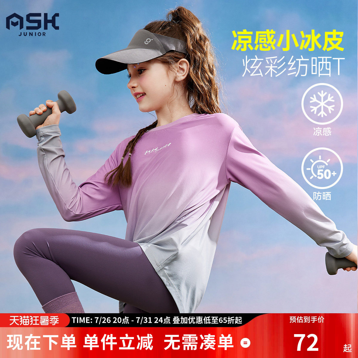 ask女童防晒上衣2026春秋季新款女孩洋气运动透气长袖渐变T恤