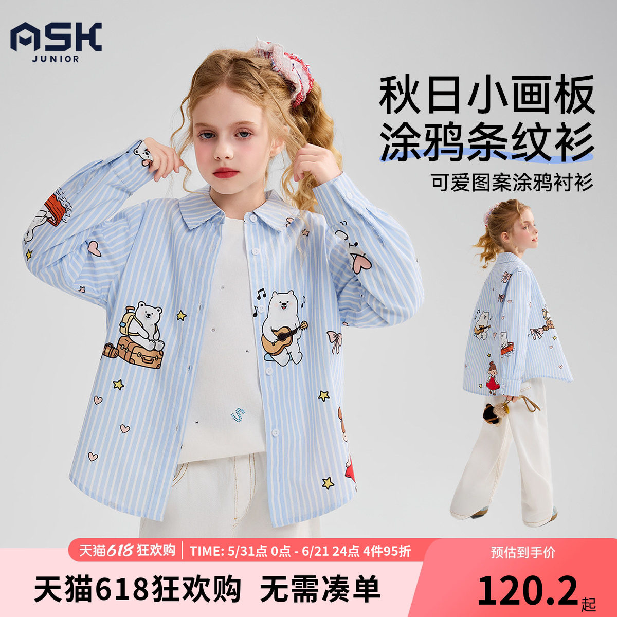 ask儿童衬衫2026春秋季新款女童条纹撞色印花外套中大童上衣