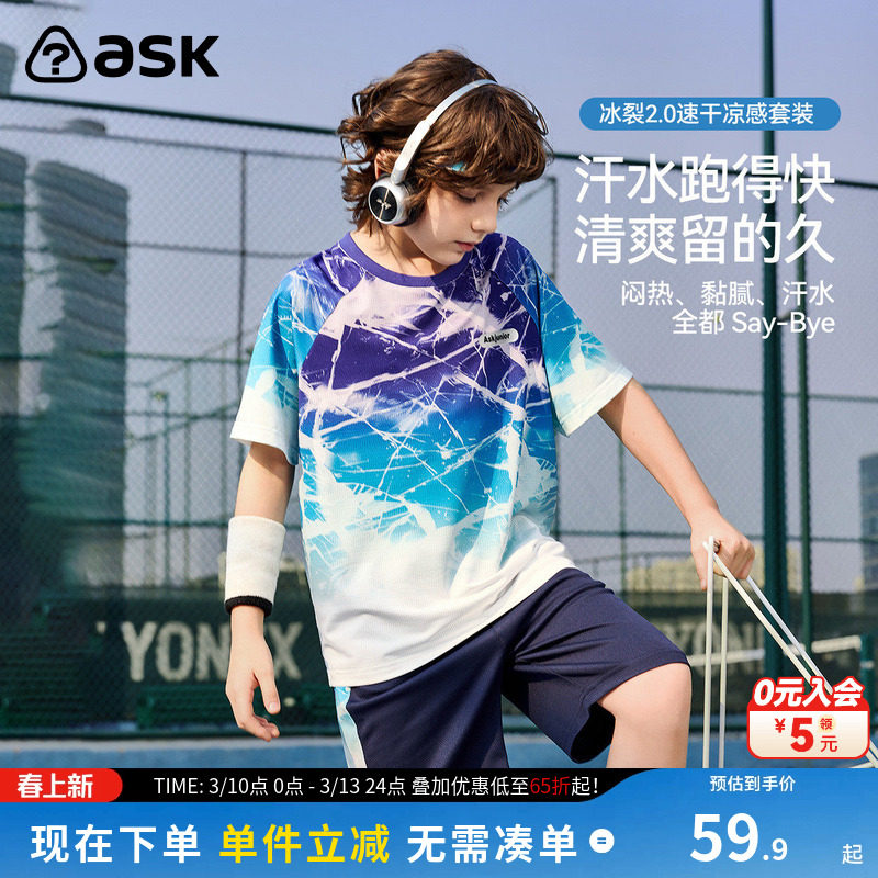 ask儿童速干套装2026夏季新款男女童运动短袖短裤青少年两件装