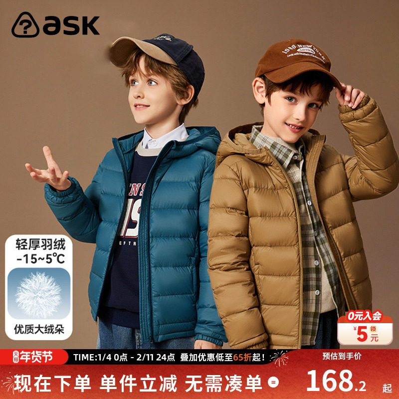 ask 男童轻薄羽绒服2026春新款中长款白鸭绒连帽外套,童装/婴儿装/亲子装,羽绒服,淘宝优惠券,粉丝福利购,淘宝优惠卷
