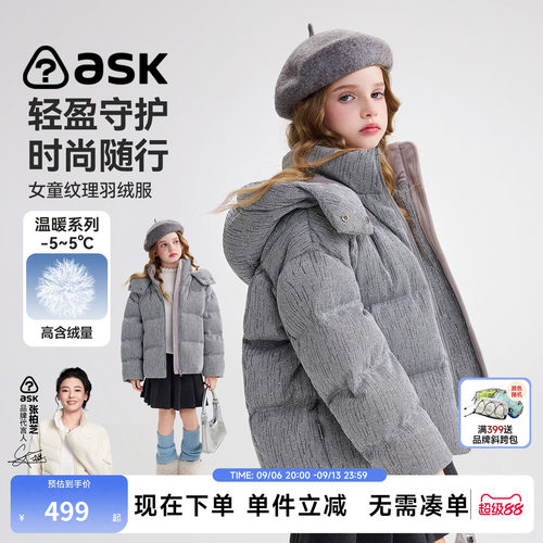 ask女童纹理羽绒服连帽保暖外套