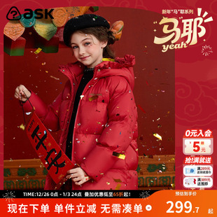 ask新年拜年服儿童羽绒服2025冬季 女童喜庆羽绒外套 新款