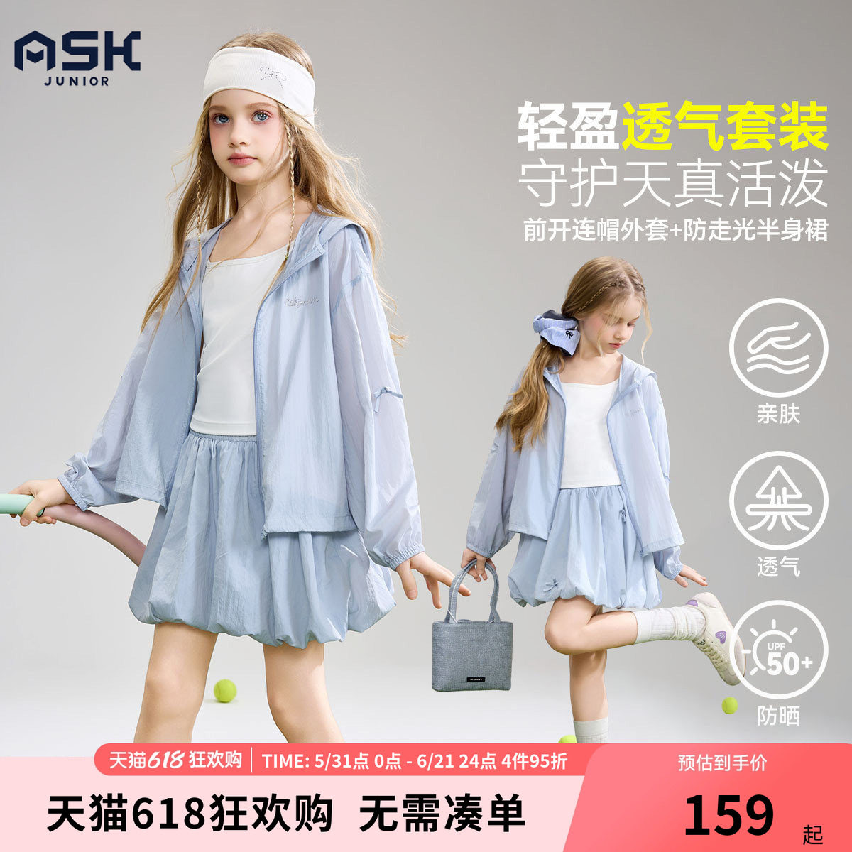 ask儿童套装2026夏季新款女童巨好看外套中大童裙子防晒衣服