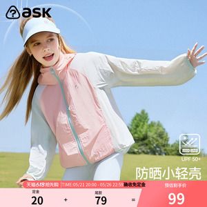 ask儿童防晒服2026夏季新款女童撞色防紫外线上衣凉感防晒衣