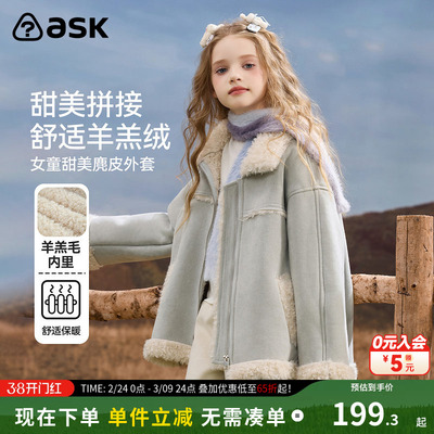 ask儿童外套2026冬季新款女童甜美拼接舒适羊羔绒上衣