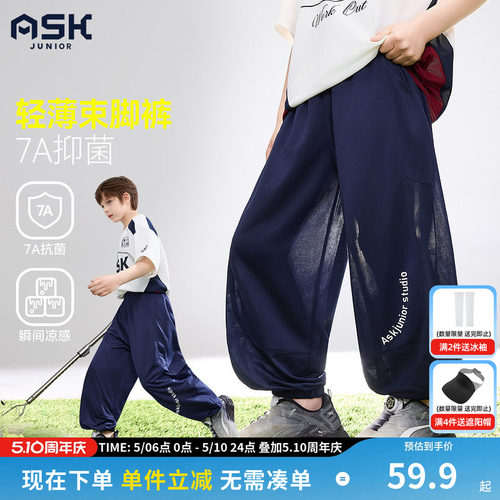 ask儿童裤子2026夏季新款防蚊裤男童休闲松紧束脚裤大童薄款长裤