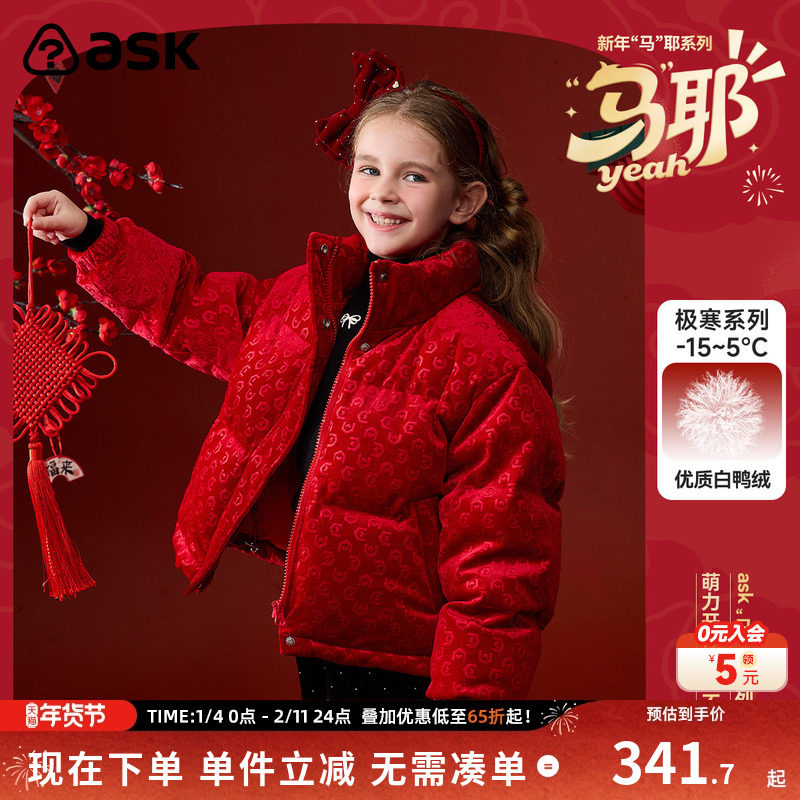 ask新年拜年服儿童羽绒服2025冬季新款女童立领羽绒外套,童装/婴儿装/亲子装,羽绒服,淘宝优惠券,粉丝福利购,淘宝优惠卷
