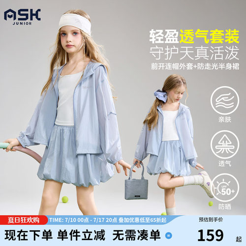 ask儿童套装2026夏季新款女童巨好看外套中大童裙子防晒衣服