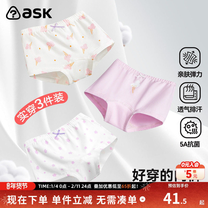 ask5A艾草抗菌儿童女童内裤2025四季穿舒适亲肤平角内裤,童装/婴儿装/亲子装,内裤,淘宝优惠券,粉丝福利购,淘宝优惠卷