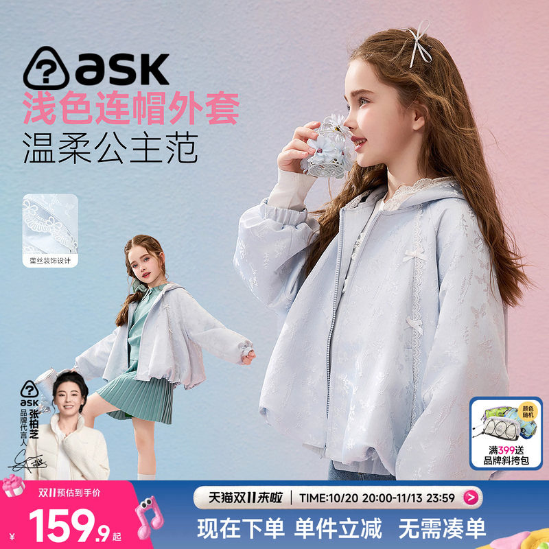 ask童装女童外套2026新款秋季儿童浅色连帽上衣女孩蕾丝甜美长袖