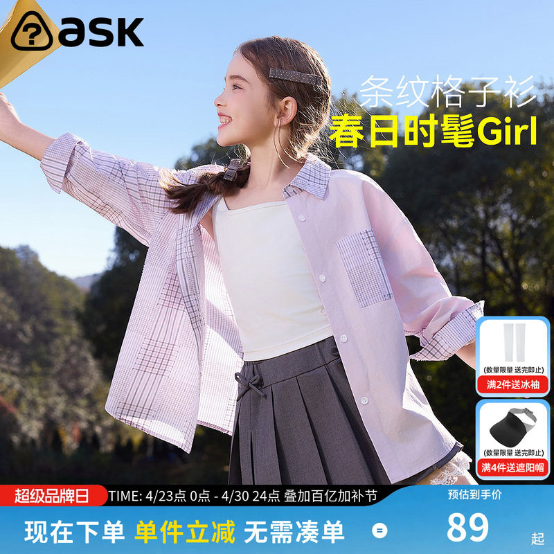 ask儿童外套2026春季新款男女童透气条纹格子衫休闲长袖休闲上衣