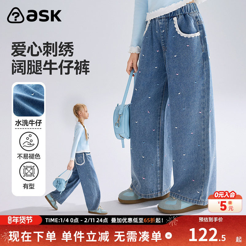 ask童装儿童休闲裤子2025春秋季新款女童爱心刺绣阔腿牛仔裤,童装/婴儿装/亲子装,裤子,淘宝优惠券,粉丝福利购,淘宝优惠卷