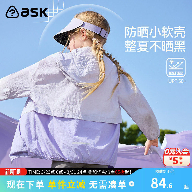 ask儿童防晒服2026夏季新款男女童户外薄外套中大童休闲连帽外衣
