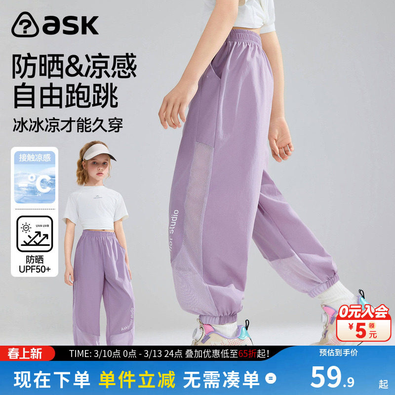 ask儿童裤子2026夏季新款薄青少年户外运动裤防蚊裤女童夏装长裤