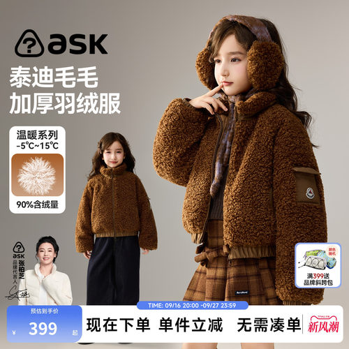 【2026冬季新款】ask儿童羽绒服女童毛绒绒外套女孩夹克羽绒服