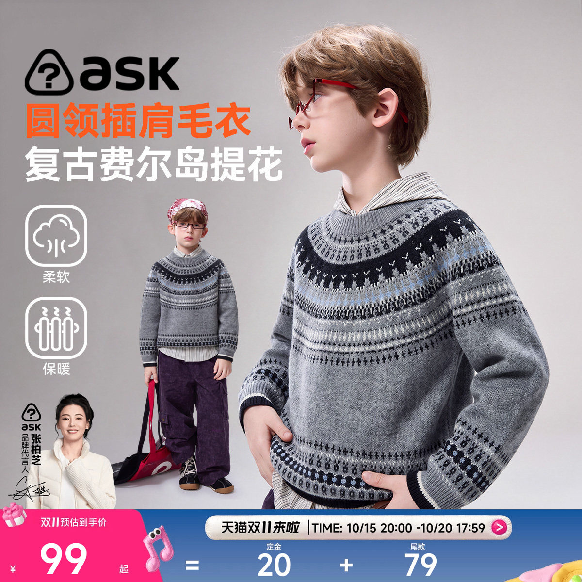 ask儿童毛衣2026冬季新款男童复古拼色针织衫中大童圆领毛衣