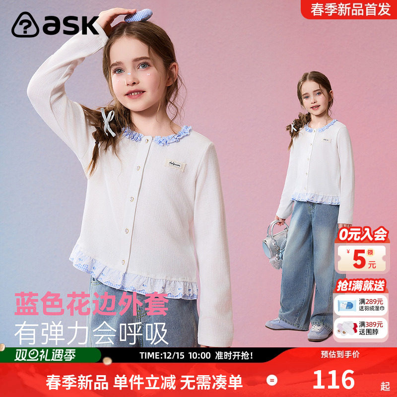 【2026春季新款】ask儿童外套女童蓝色花边上衣中大童休闲长袖