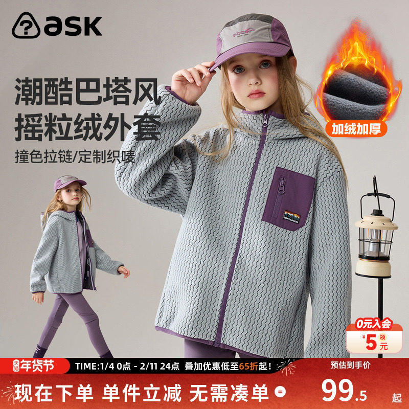 ask新年拜年服儿童摇粒绒外套2025秋冬季大男女童连帽上衣,童装/婴儿装/亲子装,普通外套,淘宝优惠券,粉丝福利购,淘宝优惠卷