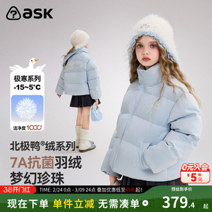 ask儿童羽绒服2025冬季新款女童珍珠印花保暖羽绒外套