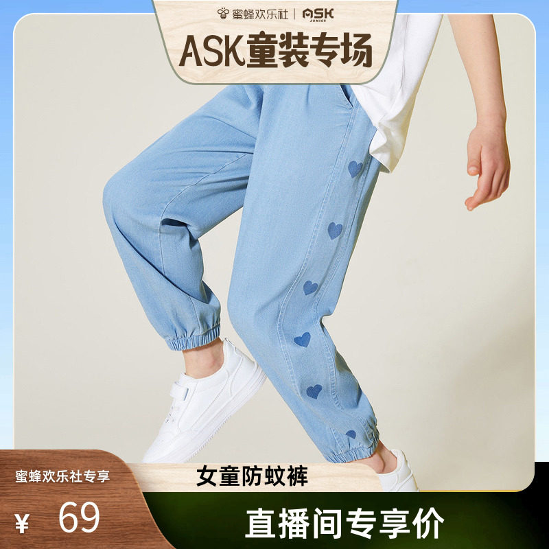 【蜜蜂欢乐社】ask女童裤子26夏季儿童天丝牛仔防蚊裤爱心休闲裤