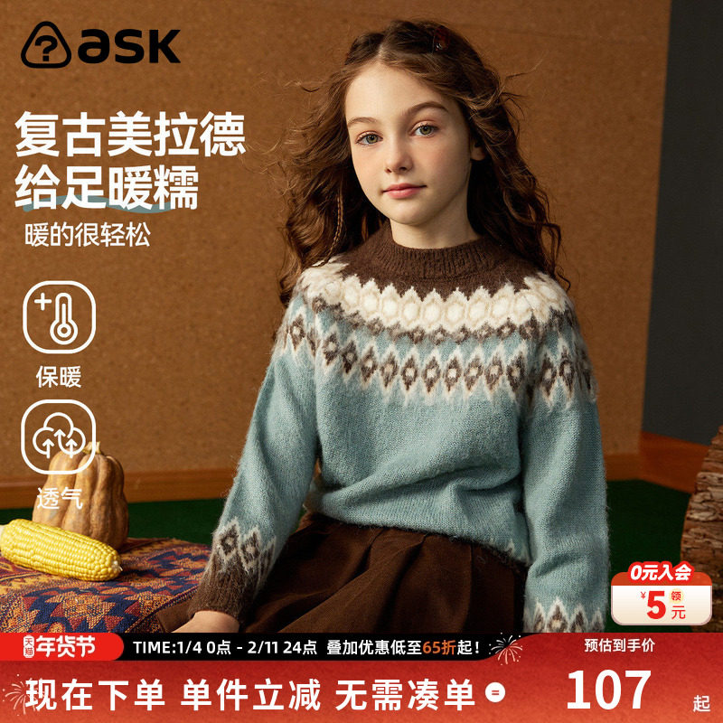 ask毛衣女童冬款中大童美拉德儿童针织衫内搭线衫外套