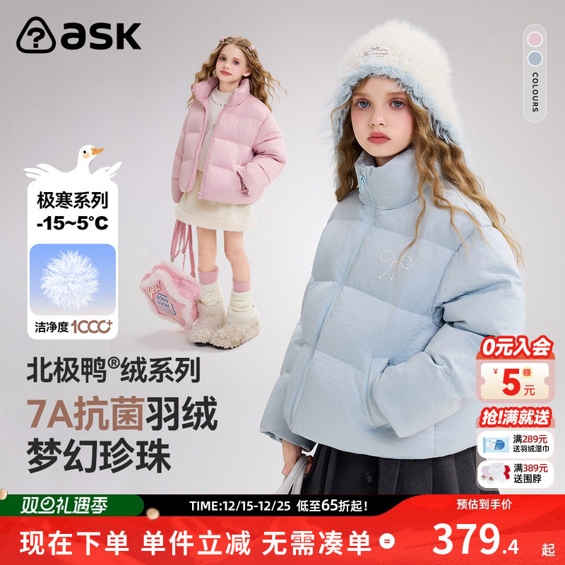 ask儿童羽绒服2025冬季新款女童珍珠印花保暖羽绒外套童装