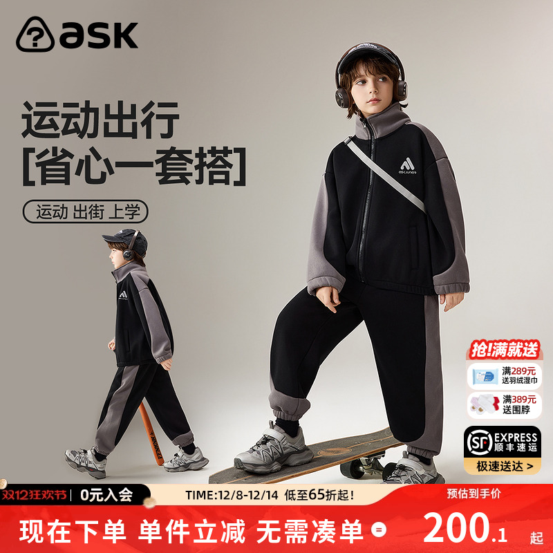 ASK儿童套装2025冬季新款男童撞色拼接厚实保暖两件套