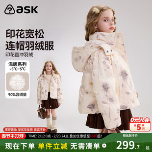 ASK儿童羽绒服2025冬季新款女童外套大童冬装连帽国风羽绒拜年服
