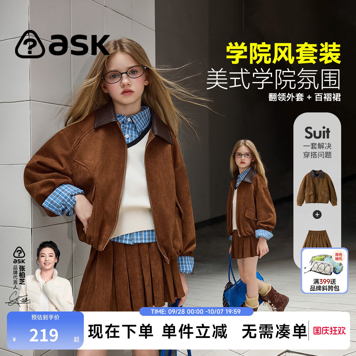 ask女童学院风外套短裙套装秋款图片