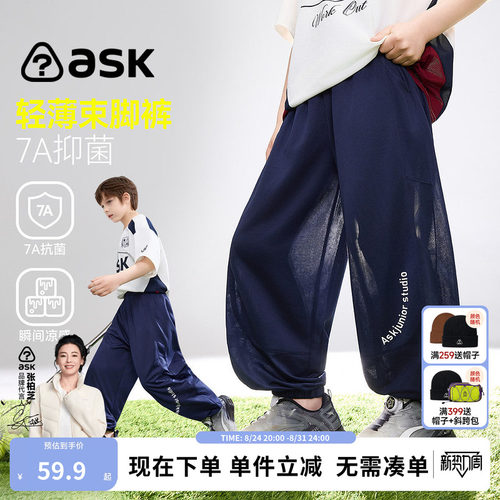 ask儿童裤子2026夏季新款防蚊裤男童休闲松紧束脚裤大童薄款长裤