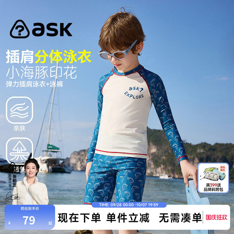 ask男童长袖防晒分体泳装套装图片