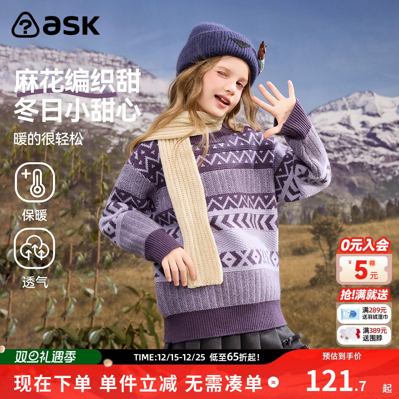 ask儿童毛衣2025冬季新款男女童撞色加厚保暖毛衫上衣