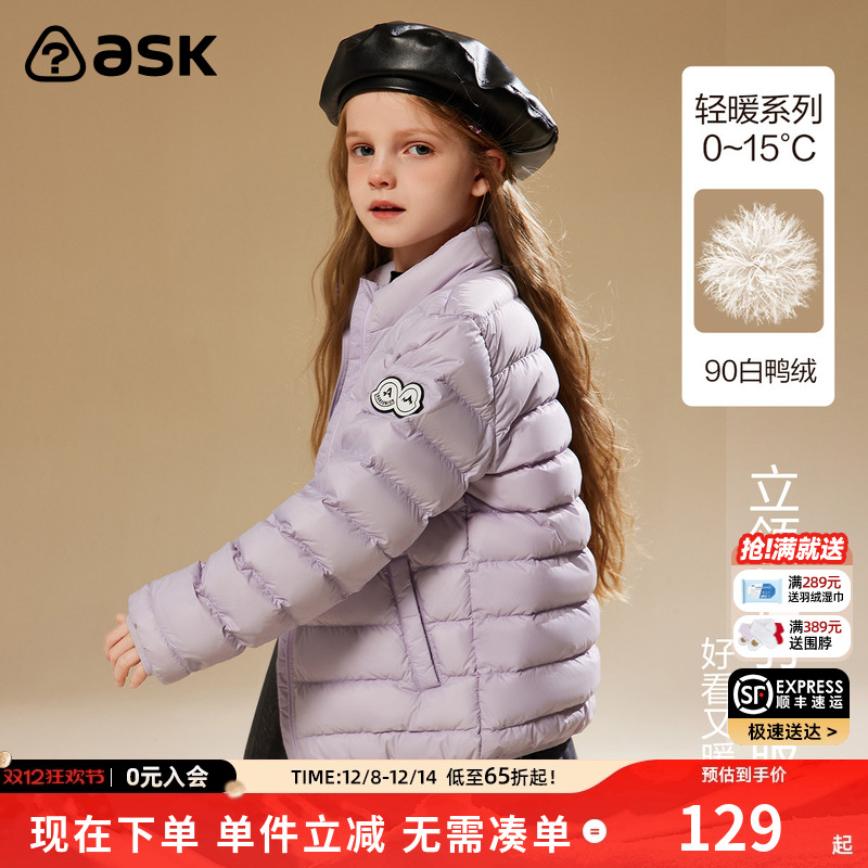 ASK90白鸭绒新年拜年服女童轻薄羽绒服2025秋冬羽绒内胆