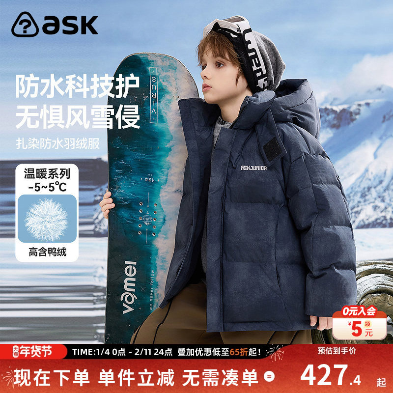 ask儿童羽绒服2025冬季新款男童扎染连帽保暖羽绒外套,童装/婴儿装/亲子装,羽绒服,淘宝优惠券,粉丝福利购,淘宝优惠卷