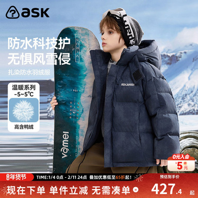 ask儿童羽绒服2025冬季新款男童扎染连帽保暖羽绒外套