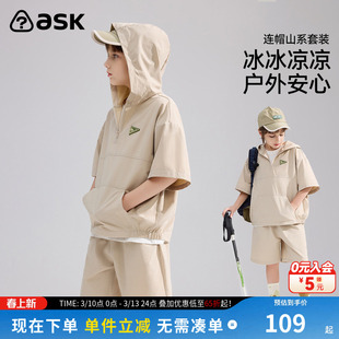 ask儿童套装2026夏季新款休闲风男童运动露营冰皮短袖短裤两件装