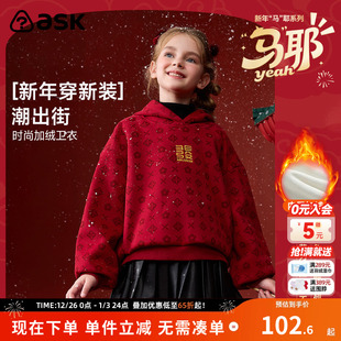 ask新年拜年服儿童卫衣2025冬季 女童舒适连帽加绒上衣 新款