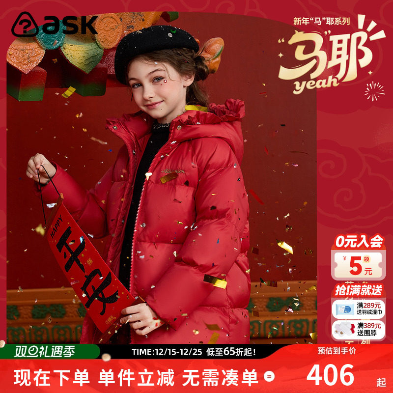 ask新年拜年服儿童羽绒服2025冬季新款女童喜庆羽绒外套