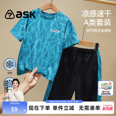 ask冰裂速干套装2026新款