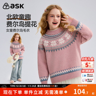 ask儿童毛衣女童费尔岛复古2025秋季 撞色提花上衣 新款