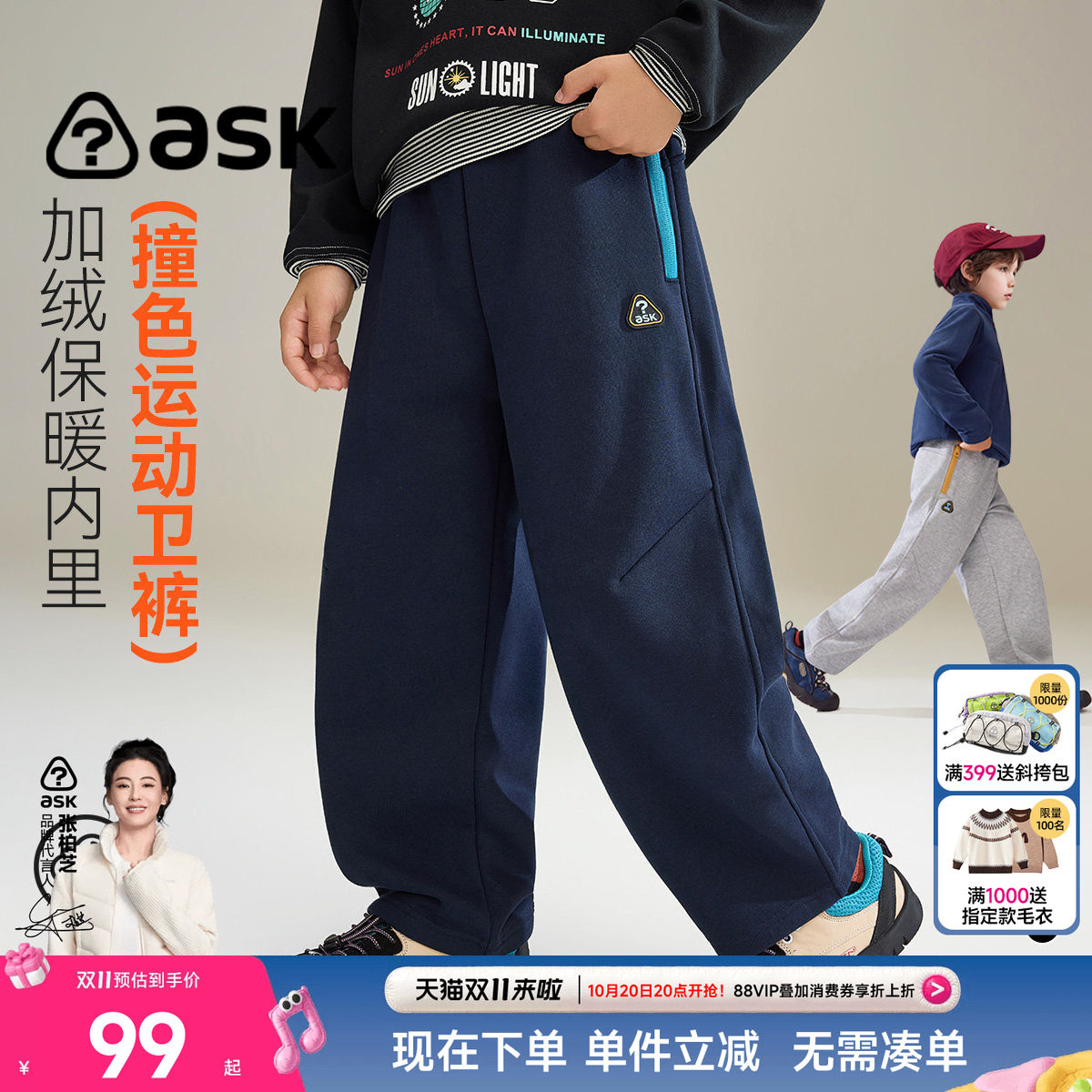 ask男童加绒保暖运动卫裤