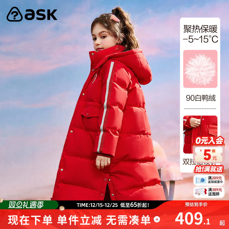 ASKjunior男女童长款羽绒服