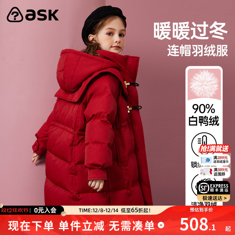【90白鸭绒】ASK新年拜年服女童加厚羽绒服2025冬儿童中长款外套